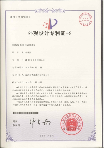 الصين Freego High-Tech Corporation Limited Co., Ltd. الشهادات