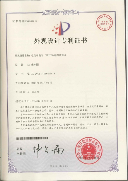 الصين Freego High-Tech Corporation Limited Co., Ltd. الشهادات
